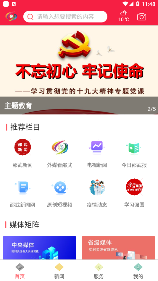 邵武发布截图 邵武发布截图