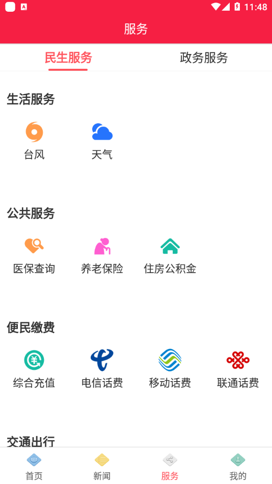 邵武发布截图 邵武发布截图