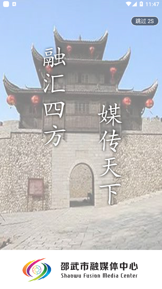 邵武发布截图 邵武发布截图