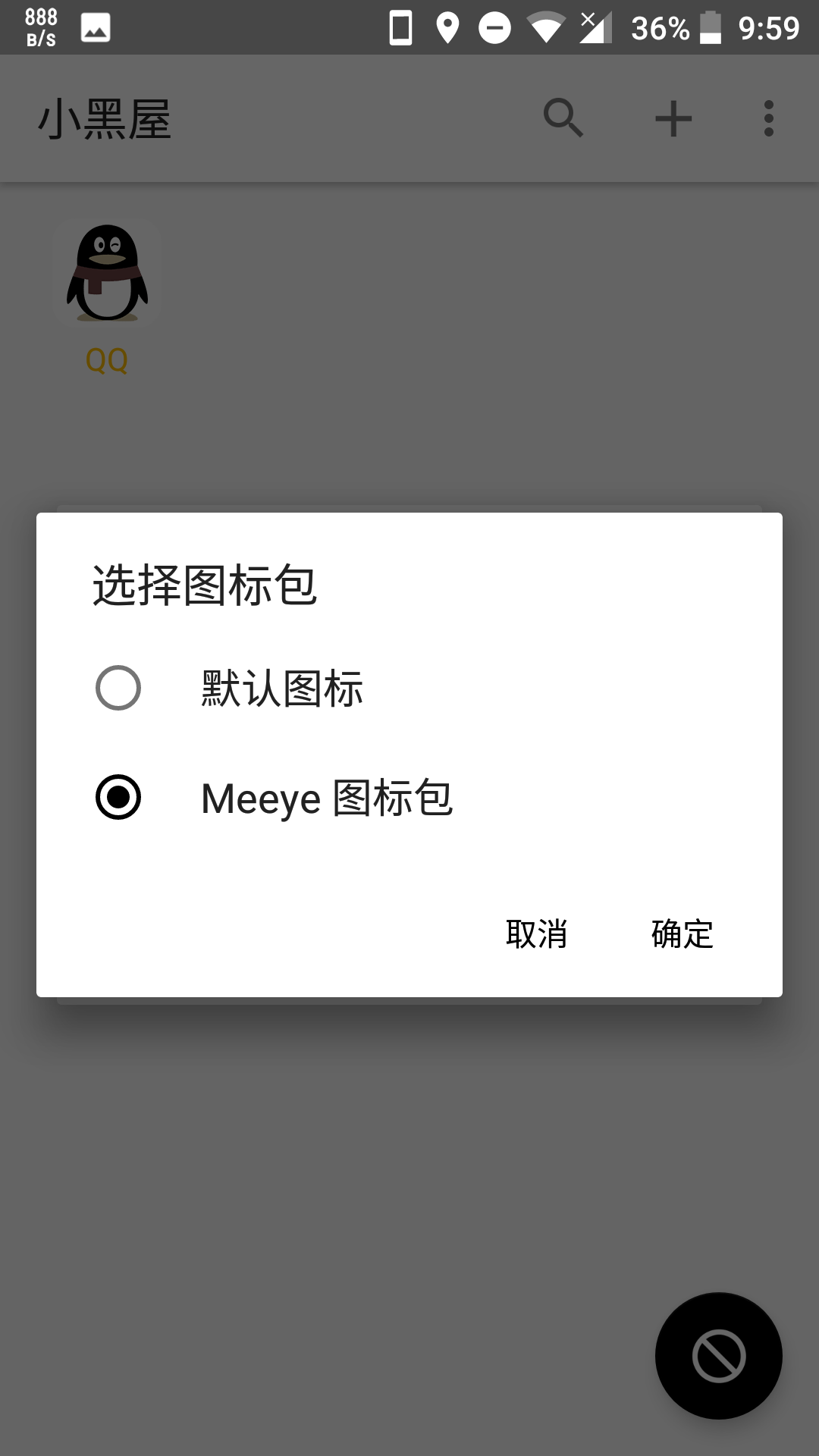 小黑屋 修改高级会员版截图 小黑屋 修改高级会员版截图