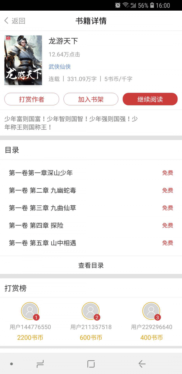 暮春小说和谐版截图 暮春小说和谐版截图
