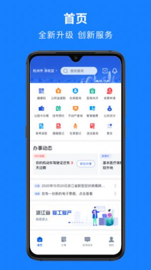 嵊里办截图 嵊里办截图
