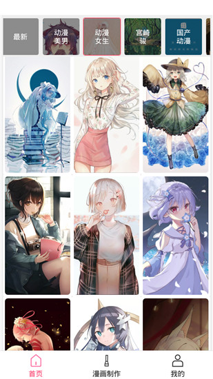 腐漫之家截图 腐漫之家截图