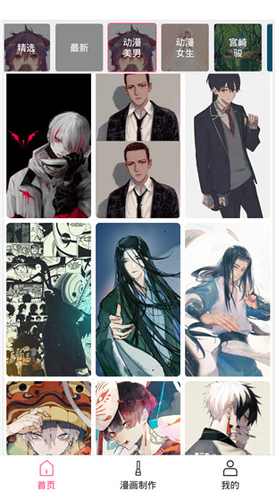 腐漫之家截图 腐漫之家截图