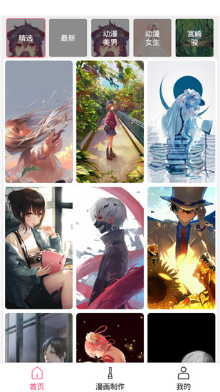 腐漫之家截图 腐漫之家截图