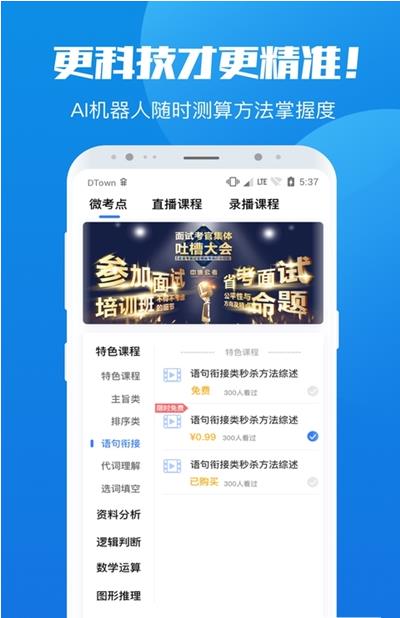 学院公考截图 学院公考截图