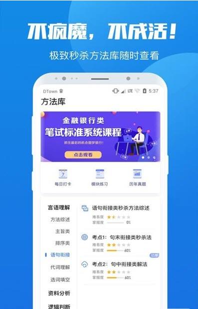 学院公考截图 学院公考截图