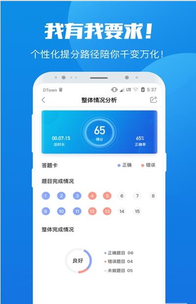 学院公考截图 学院公考截图