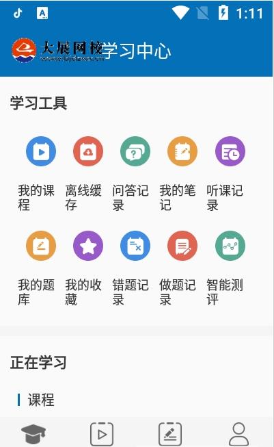 大展网校截图 大展网校截图
