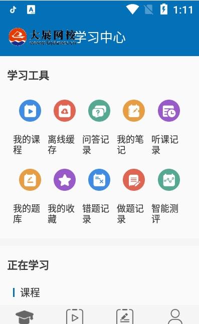 大展网校截图 大展网校截图