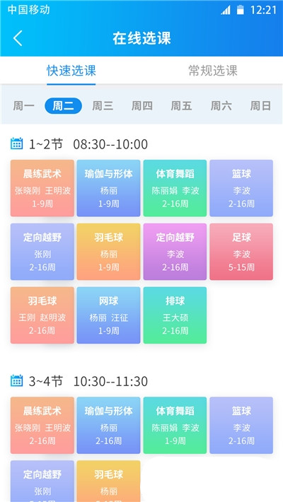 一起课截图 一起课截图