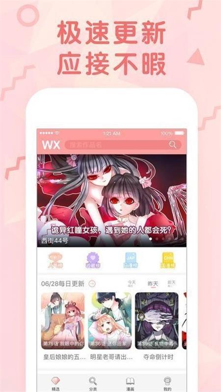 漫画居免费版截图 漫画居免费版截图