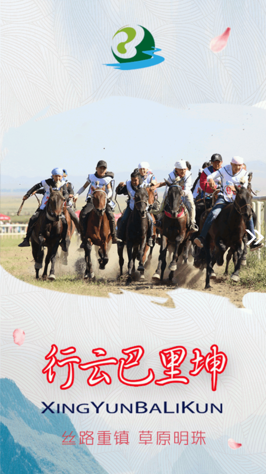 巴里坤好地方截图 巴里坤好地方截图