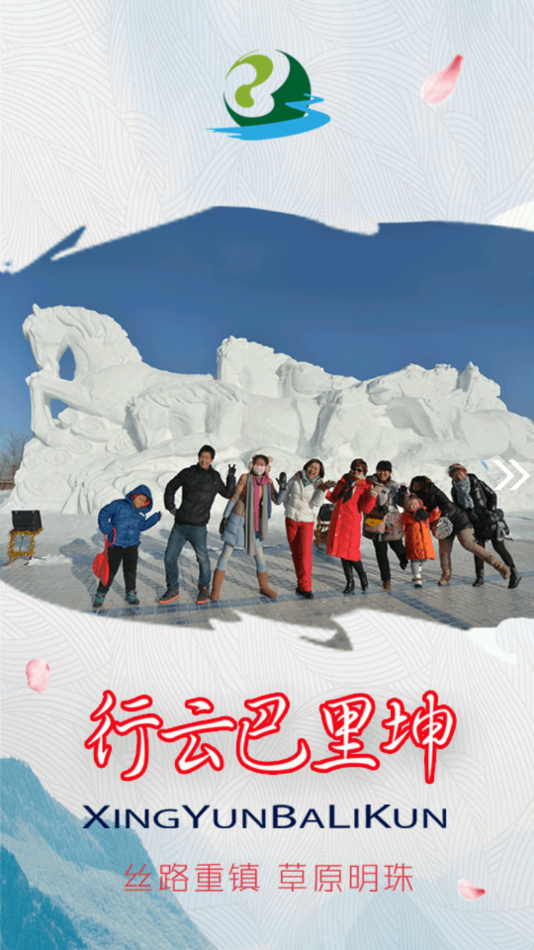 巴里坤好地方截图 巴里坤好地方截图