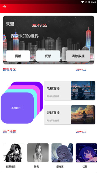 精简影视免费版截图