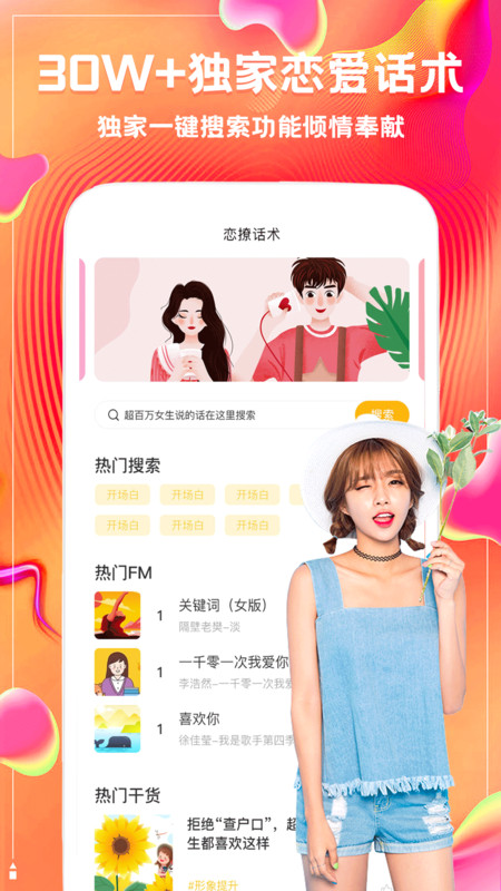 恋聊助手截图 恋聊助手截图