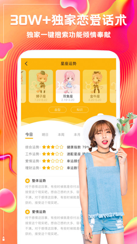 恋聊助手截图 恋聊助手截图