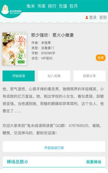 兔米阅读截图 兔米阅读截图