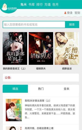 兔米阅读和谐版截图 兔米阅读和谐版截图