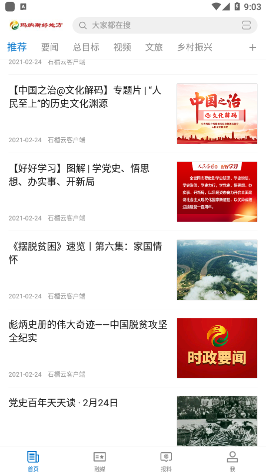 玛纳斯好地方截图 玛纳斯好地方截图