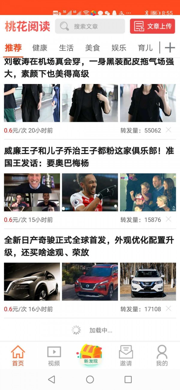 桃花阅读截图 桃花阅读截图