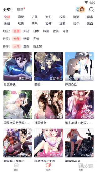 竹鼠漫画截图 竹鼠漫画截图