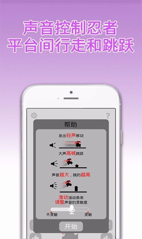声控忍者截图
