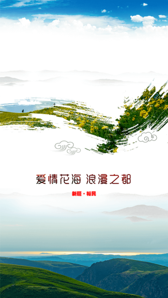 裕民好地方截图 裕民好地方截图