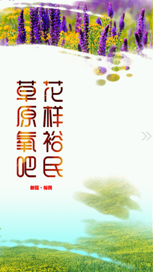 裕民好地方截图 裕民好地方截图