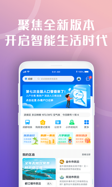 天府市民云截图