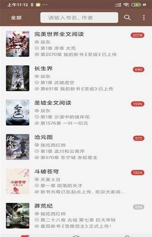 飞侠小说和谐版截图