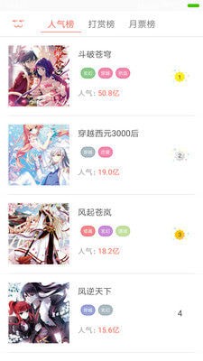 欢乐彩漫 和谐版截图