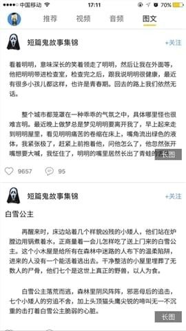 鬼知道阅读截图 鬼知道阅读截图