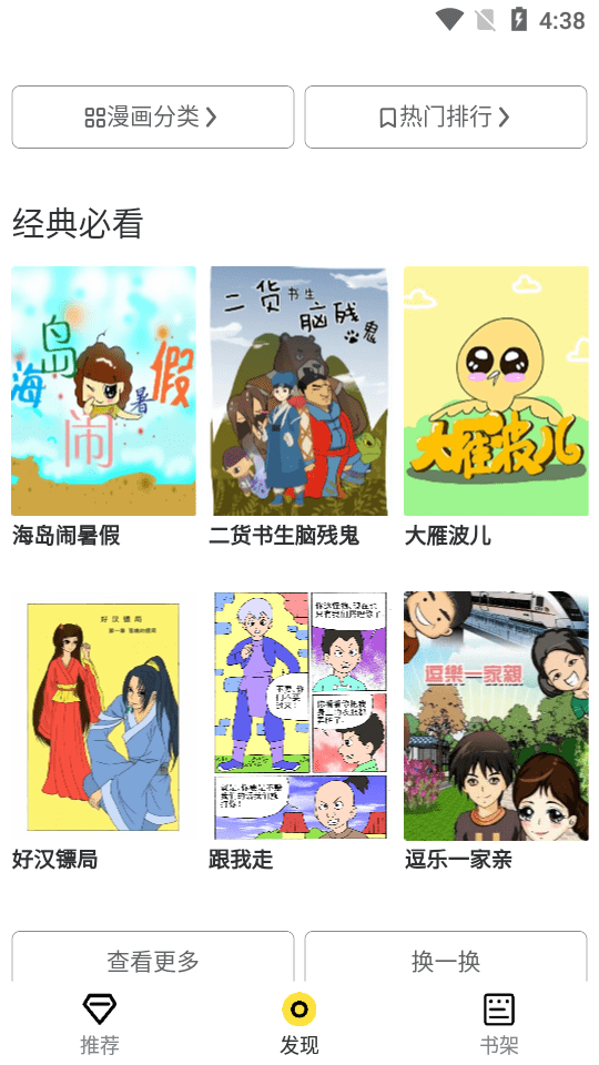比心漫画免费版截图 比心漫画免费版截图