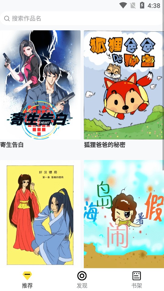 比心漫画免费版截图 比心漫画免费版截图