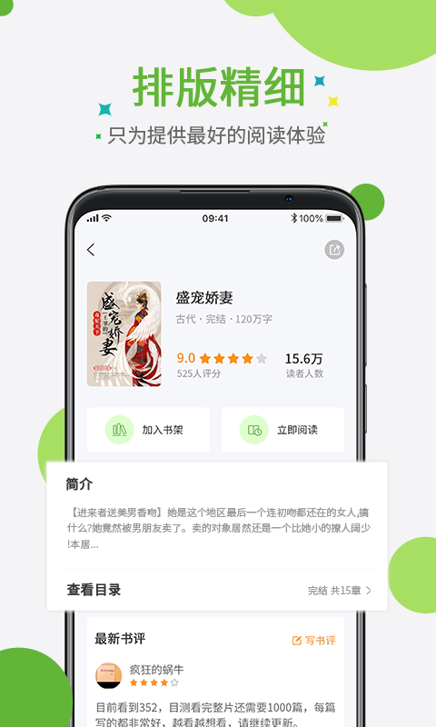 奇点小说截图 奇点小说截图