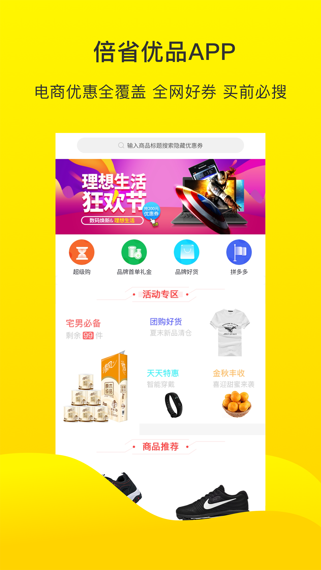 倍省优品截图 倍省优品截图