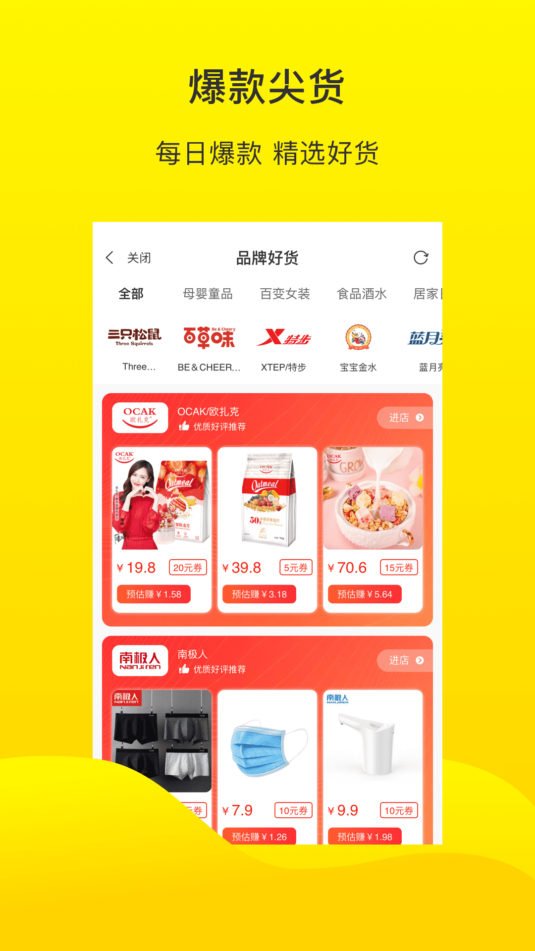 倍省优品截图 倍省优品截图