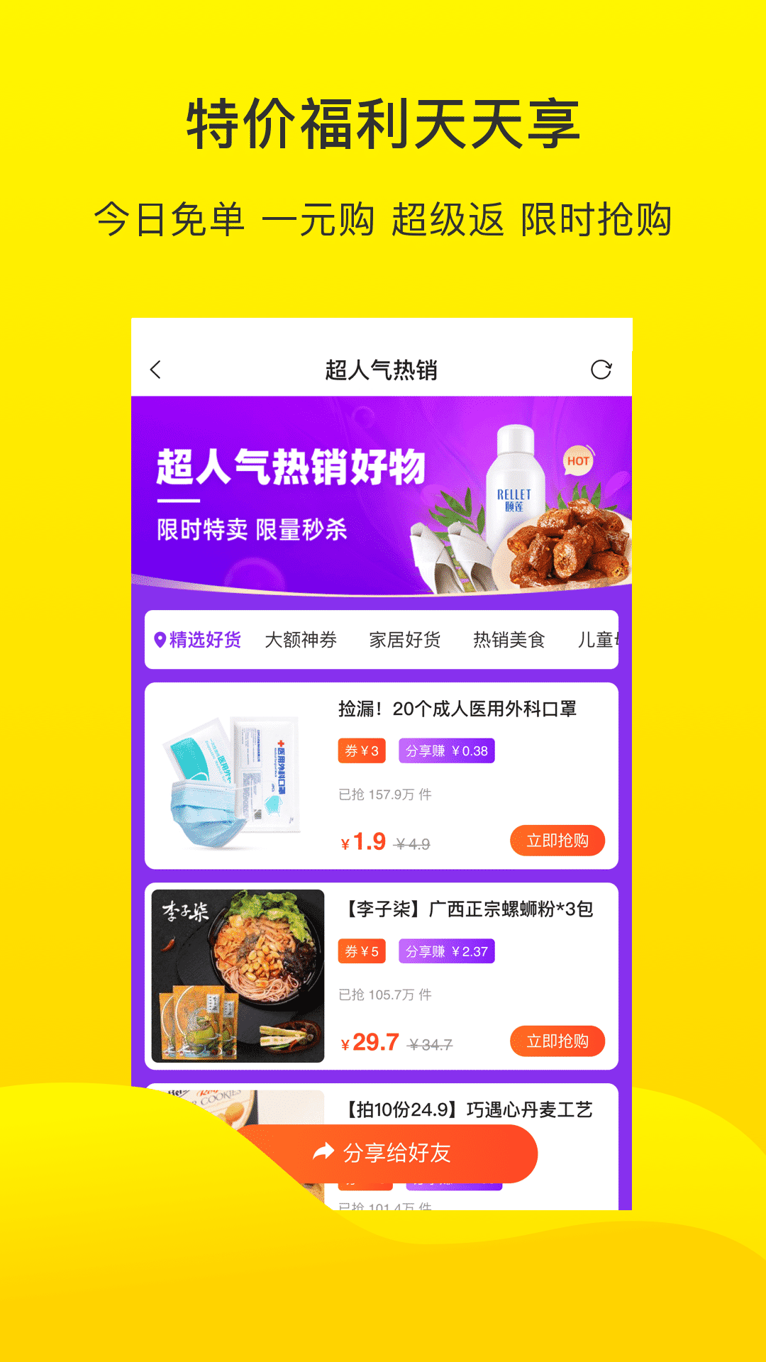 倍省优品截图 倍省优品截图