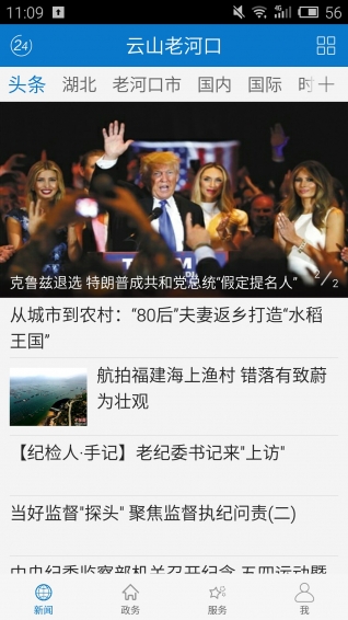 云上老河口截图 云上老河口截图