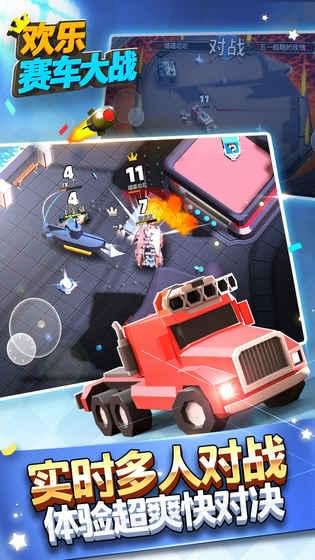 欢乐赛车大战截图 欢乐赛车大战截图