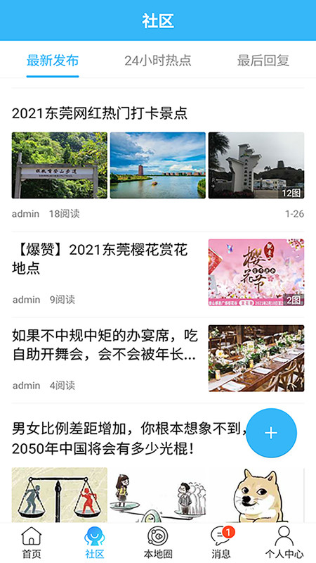 莞地通截图 莞地通截图