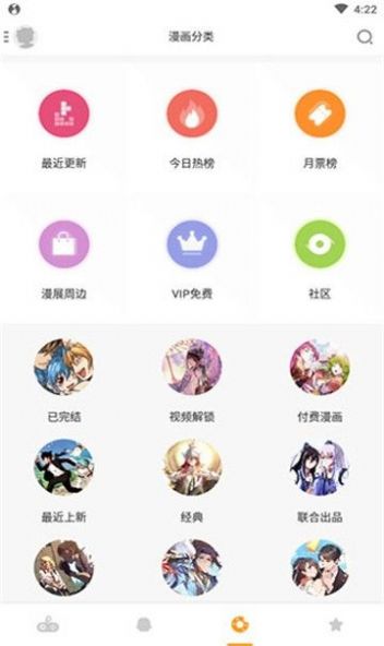 乐优漫 和谐版截图 乐优漫 和谐版截图