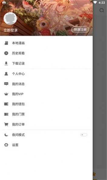 乐优漫 和谐版截图 乐优漫 和谐版截图