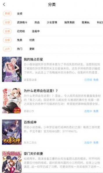 乐优漫 和谐版截图 乐优漫 和谐版截图