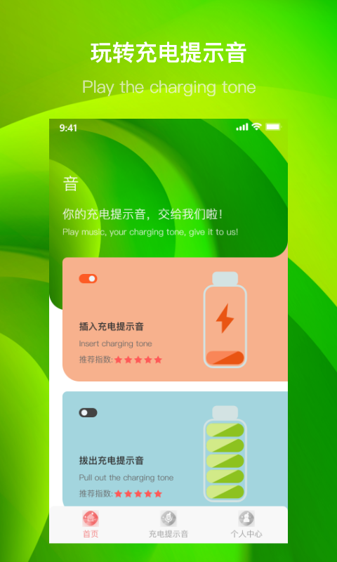 团团充电提示音截图 团团充电提示音截图