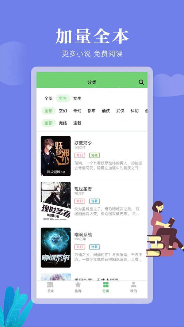 全真小说 和谐版截图