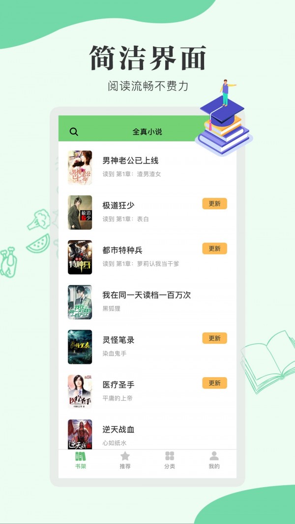 全真小说 和谐版截图