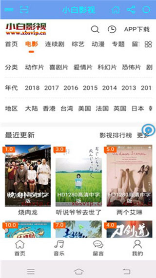 小白影视免费版截图 小白影视免费版截图