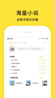 小鬼快搜截图